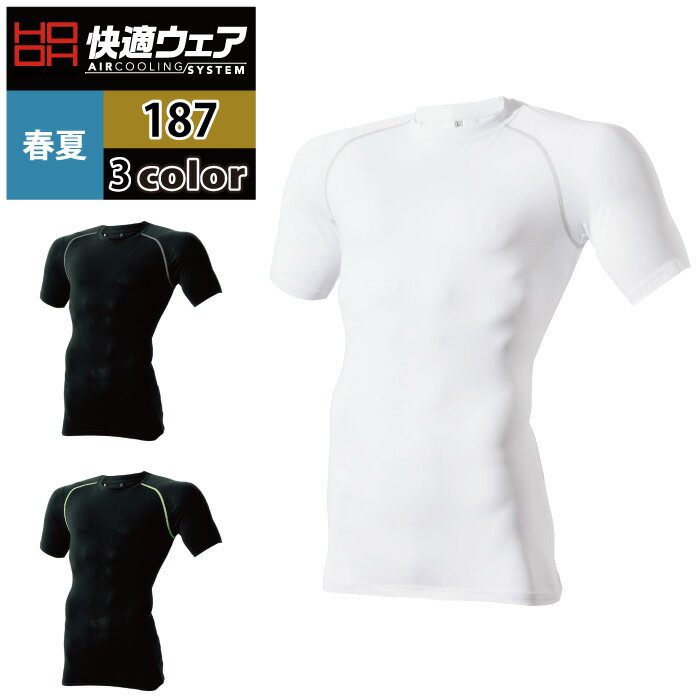 村上被服 HOOH 鳳凰 作業服 インナー 187 半袖クールコットンコンプレッション 8L ...