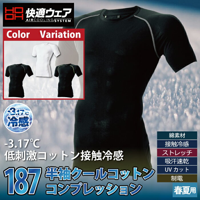 村上被服 HOOH 鳳凰 作業服 インナー 187 半袖クールコットンコンプレッション 8L ...
