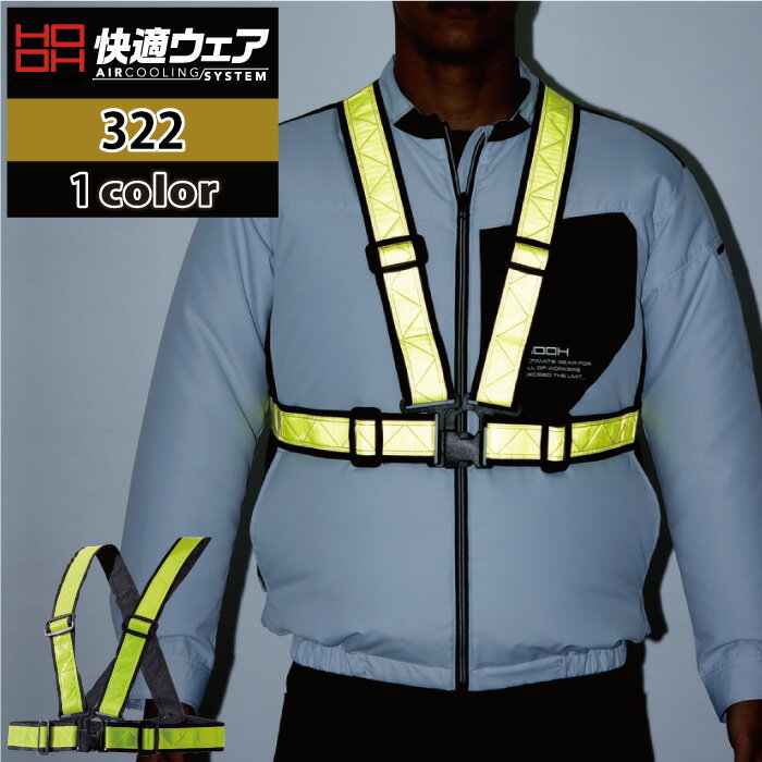 村上被服 HOOH 鳳凰 作業服 322 ショート丈反射ベスト F-XO かっこいい 作業着 メンズ