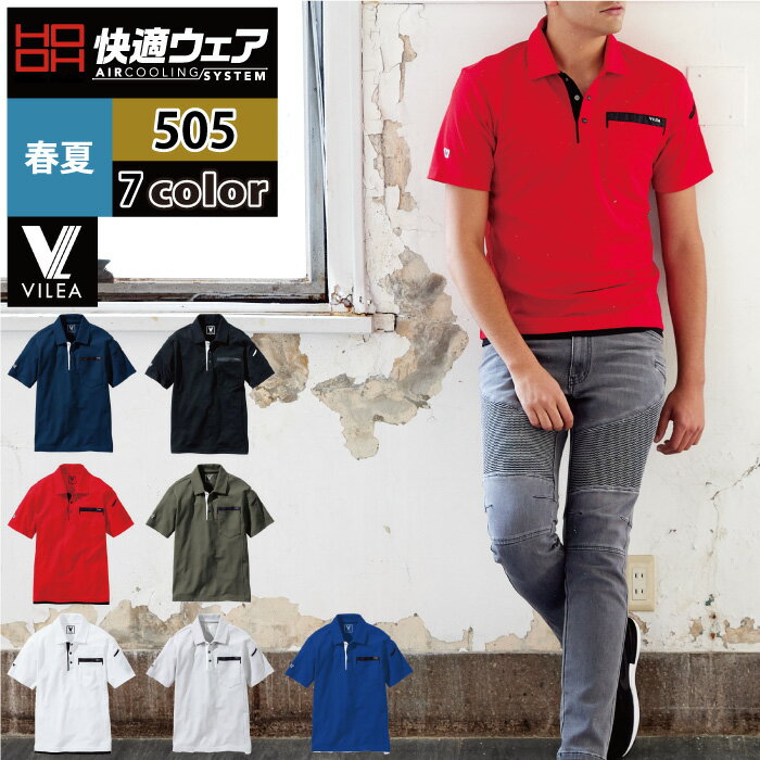 村上被服 HOOH 鳳凰 作業服 インナー 505 半袖ポロシャツ 4L-5L かっこいい 作業着 メンズ