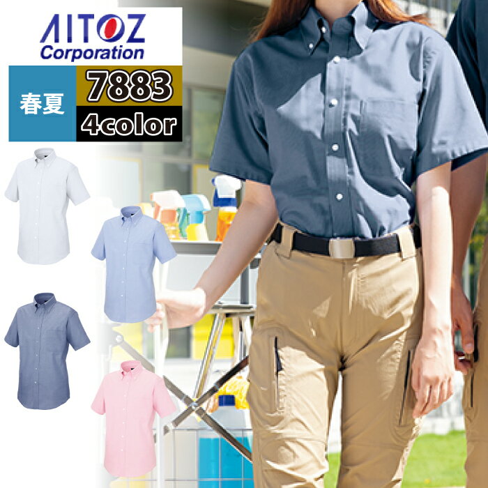 Rakuten - アイトス 作業服 作業着 Aitoz 春夏用 AZ-7883 半袖シャツ（男女兼用） 5L