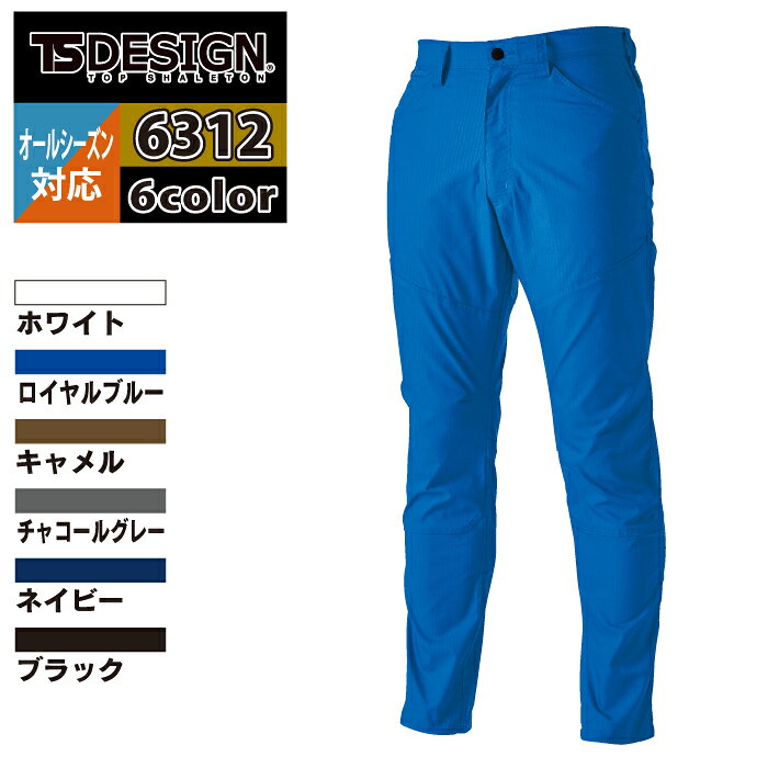 藤和 TSDESIGN 作業服 オールシーズン 6312 ストレッチRIPSTOPメンズパンツ S-LL