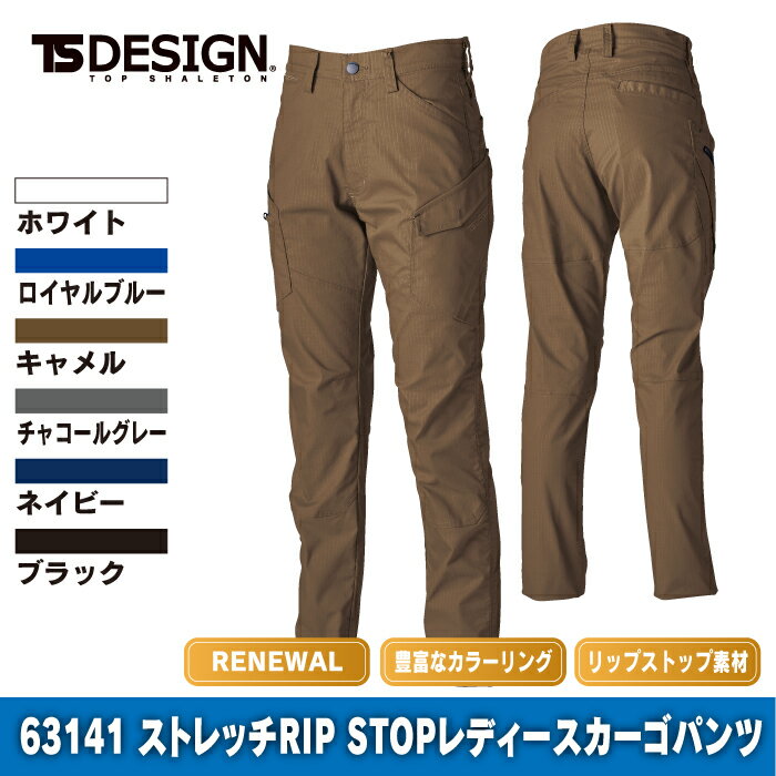 藤和 TSDESIGN 作業服 オールシーズン 63141 ストレッチRIPSTOPレディースカーゴパンツ 3L 2