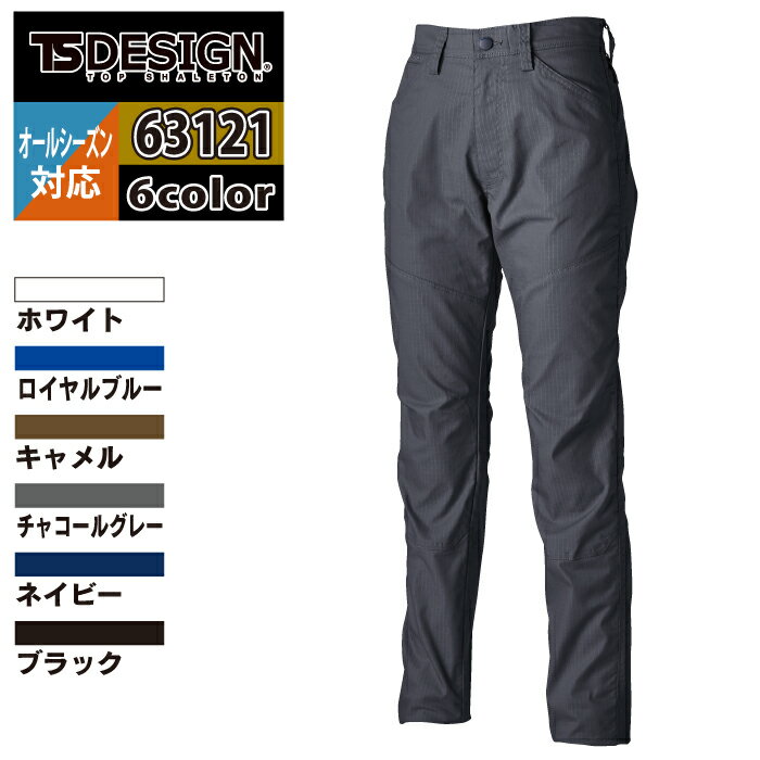藤和 TSDESIGN 作業服 オールシーズン 63121 ストレッチRIPSTOPレディースパンツ S-LL