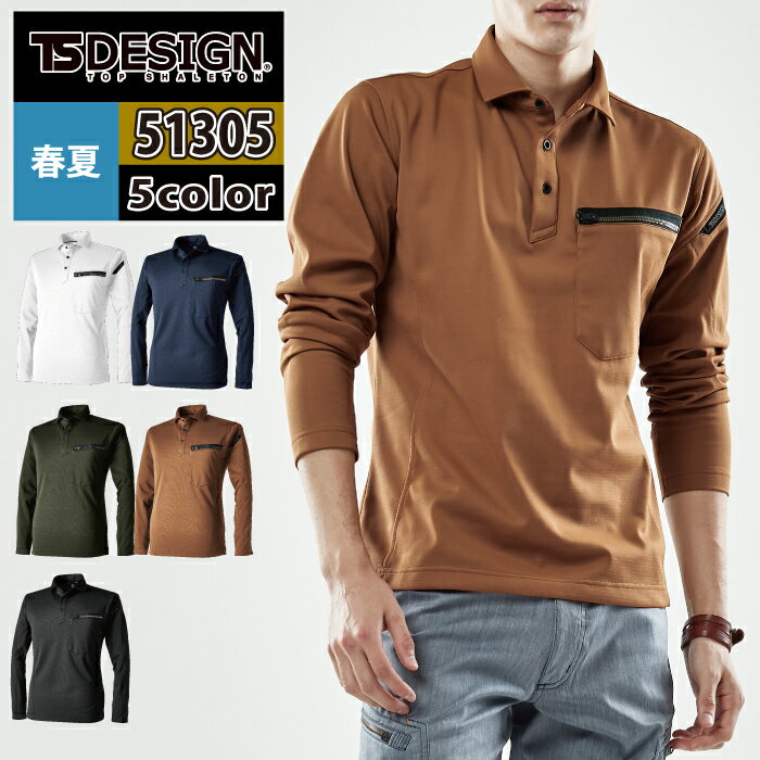 Rakuten - 藤和 TSDESIGN 作業服 春夏用 51305 ワークニットロングポロシャツ SS-LL