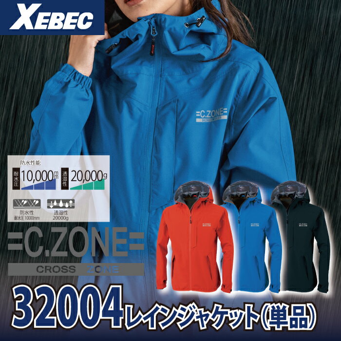 ジーベック XEBEC 作業服 32004 レインジャケット（単品） 3L オールシーズン 作業着 メンズ ワークウェア 2