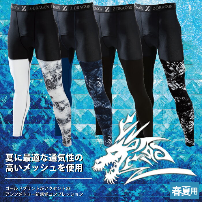 自重堂 ジードラゴン Z-DRAGON 作業服 インナー 75161 ロングパンツ EL 春夏用 作...