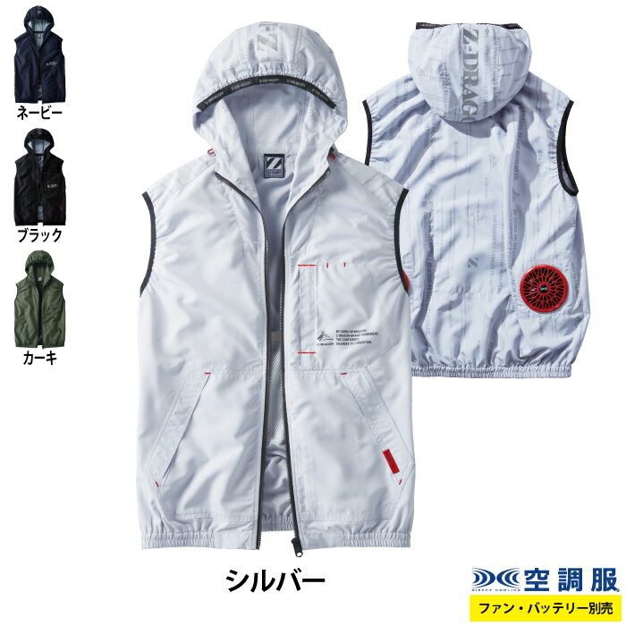 空調服 自重堂 ジードラゴン Z-DRAGON 作業服 74250 空調服ベスト（フード付） SS-LL 作業着 春夏用 熱中症 メンズ ワークウェア jichodo かっこいい