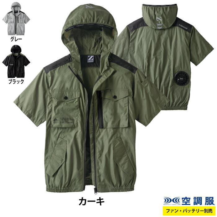 空調服 春夏用 自重堂 Z-DRAGON 作業服 74260 空調服半袖ブルゾン（フード付） EL 作業着
