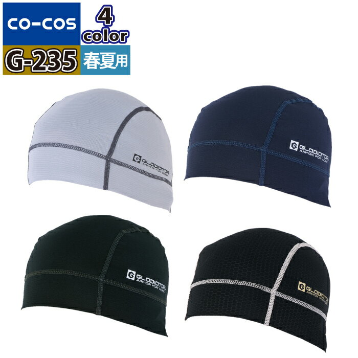 コーコス 作業服 春夏 G-235 ニオイクリア消臭ヘルメットインナー F 作業着 CO-COS ワークウェア メンズ かっこいい