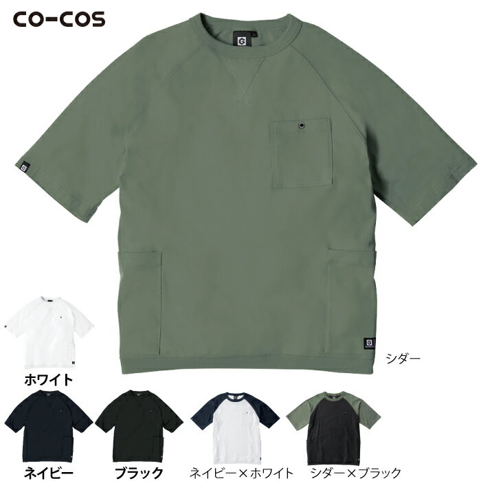코코스 작업복 봄 여름 G-947 5 포켓 반소매 T 셔츠 SS-LL 작업복 CO-COS 워크웨어 남성 멋있다