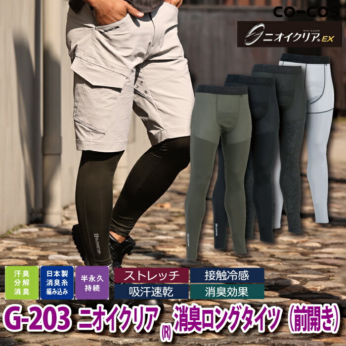 コーコス 作業服 インナー 春夏 G-203 ...の紹介画像2