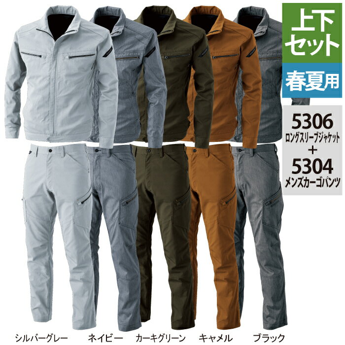 藤和 TSDESIGN 作業服 上下セット 5306 LIGHTTECロングスリーブジャケットM-LL と 5304 LIGHTTECメンズカーゴパンツ S-3L 春夏用 かっこいい おしゃれ