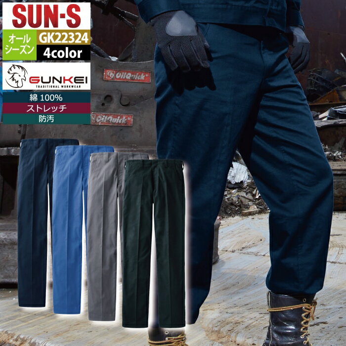 サンエス 作業服 作業着 オールシーズン GK22324 パンツ 70-120 作業着 ワークウェア かっこいい メンズ