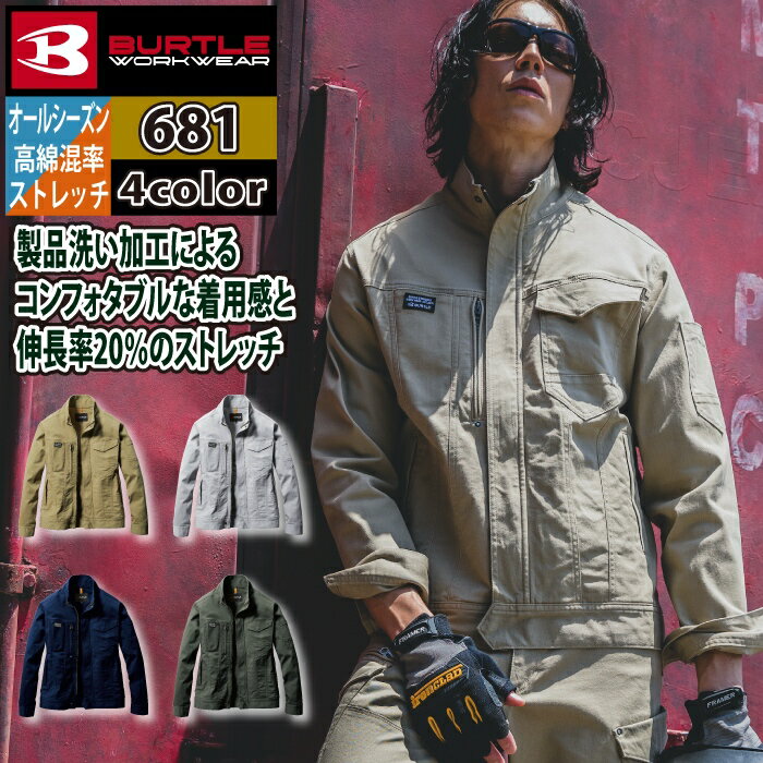 Rakuten - バートル BURTLE 作業服 作業着 681 ジャケット 3L オールシーズン ストレッチ 682対応 メンズ レディース ユニセックス ストレッチ