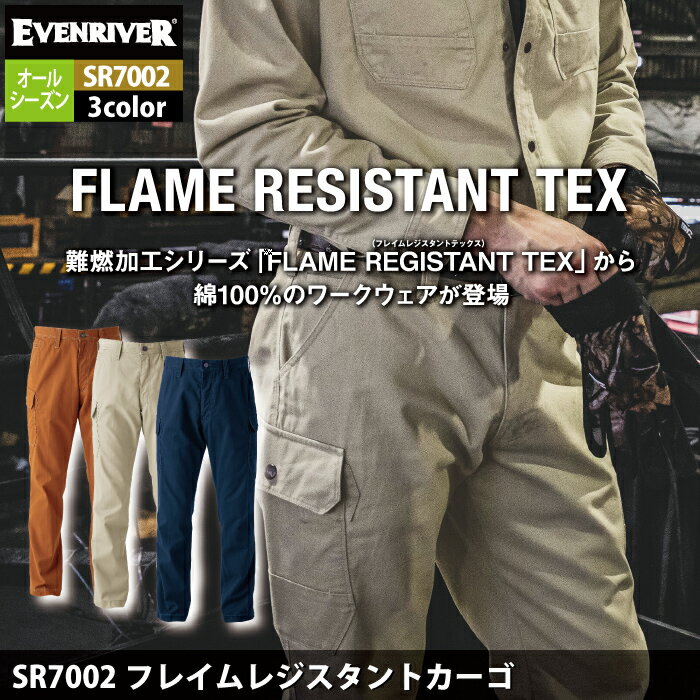 イーブンリバー EVENRIVER 作業服 作業ズボン SR7002 フレイムレジスタントカーゴ 76-95 作業着 オールシーズン 秋冬 おしゃれ かっこいい メンズ 燃えにくい 2