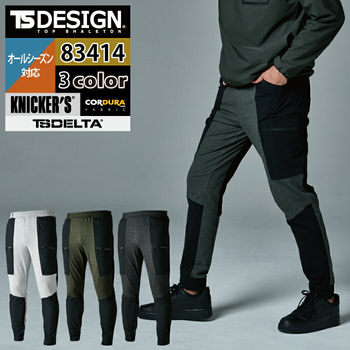 Other - 藤和 TSDESIGN 作業服 オールシーズン 83414 TSDELTAハイブリッドカーゴパンツ 5L-6L