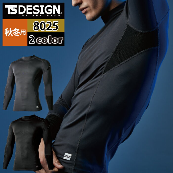 藤和 TSDESIGN 作業服 8025 スペースシールドウォームロングスリーブ 3L インナー ...