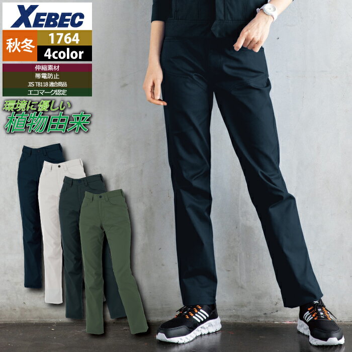 商品仕様・説明 【1764 レディススラックス】 ◇メーカー：ジーベック ◇秋冬用 ◇混率：ポリエステル75％・綿25％ ◇機能：ストレッチ生地・ヒザダーツで曲げやすい・前中心は丈夫な3YGファスナー・右脇Dカンループ付き・右脇コインポケット・左後はフラップ付きピスポケット ◇サイズ：7号・9号・11号・13号・15号・17号・19号 ◇カラー：ディープネイビー・グレー・チャコールグレー・アーミーグリーン 【詳細】 ◇植物由来のバイオペット素材 ◇のびのびストレッチで動きやすい ◇JIS T 8118帯電防止作業服適合商品 ◇男女ペアシリーズDETAIL 商品詳細 SIZE サイズ SERIES シリーズ ご利用のパソコン環境によって、実物と色合いがやや異なって見えることがあります。 同メーカーの同じ色名でも、シリーズが違うと色合いが異なる場合があります。上下でご購入の場合は、同シリーズの商品よりお選びください。 ページ内の情報はカタログ初出時のものです。予告なく商品仕様・細部名称の変更がある場合があります。 1760 ブルゾン 1762 スラックス 1763 ラットズボン 1764 レディススラックス 1765 レディスラットズボン 商品は全てメーカーよりお取り寄せ致します。ご注文欄の表示に関わらず、在庫欠品している場合がございます。 CUSTOMIZE カスタマイズ INFOMATION インフォメーション この商品のサイズ違いはこちらから サイズをクリックすると該当ページへ移動します 7号〜13号 15号