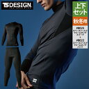 藤和 TSDESIGN 作業服 上下セット 8025 スペースシールドウォームロングスリーブ と 8022 スペースシールドウォームロングパンツ インナー 秋冬...
