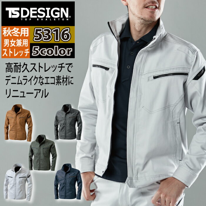 商品仕様・説明 【5316 TSLAYEREDTWILLロングスリーブジャケット】 ◇ メーカー：TS DESIGN 藤和 ◇ シーズン：秋冬用 ◇ サイズ：SS S M L LL 3L 4L 5L 6L ◇ カラー：シルバーグレー ネイビ...