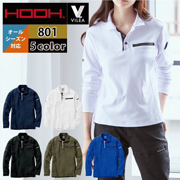 Rakuten - 村上被服 HOOH 鳳凰 作業服 801 長袖ポロシャツ 6L かっこいい 作業着 メンズ