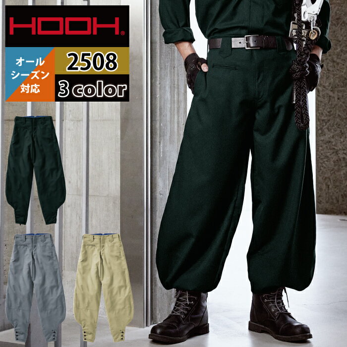 Rakuten - 村上被服 HOOH 鳳凰 作業服 作業ズボン 2508 江戸前超ロング 120 かっこいい 作業着 メンズ