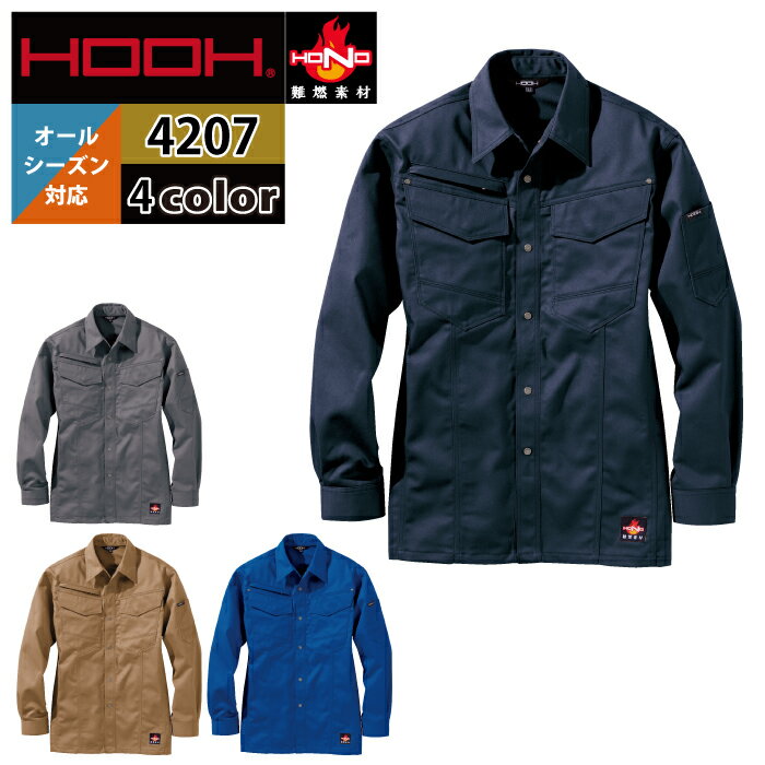 村上被服 HOOH 鳳凰 作業服 4207 難燃シャツ 6L かっこいい 作業着 メンズ 燃えにくい