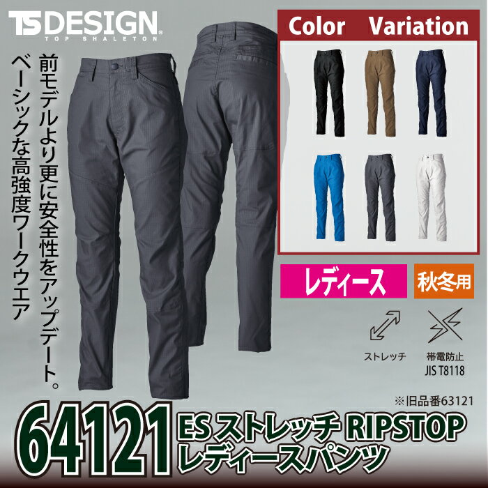 藤和 TSDESIGN 作業服 オールシーズン 64121 ESストレッチRIPSTOPレディースパンツ S-LL 2