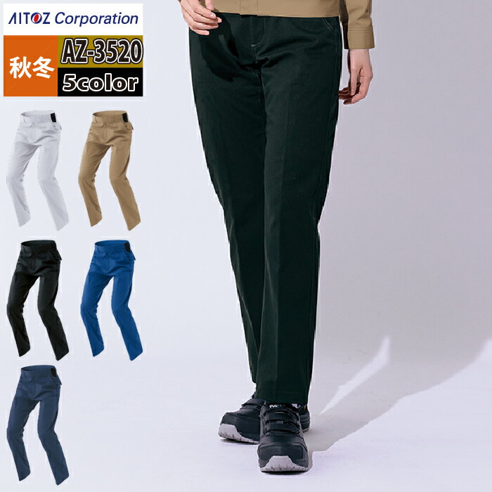 アイトス 作業服 作業着 Aitoz 秋冬用 AZ-3520 ワークパンツ（ノータック）（男女兼用） 5L
