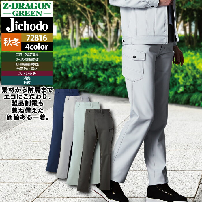 Other - 自重堂 作業服 72816 エコ製品制電ストレッチレディースカーゴパンツ 59-76 秋冬用 作業着 レディース ワークウェア jichodo かっこいい