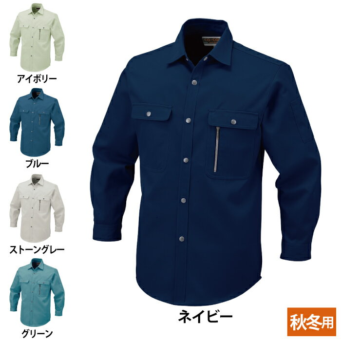 コーコス 作業服 秋冬 H-1198 エコ長袖シャツ 4L-5L 作業着 CO-COS ワークウェア メンズ かっこいい