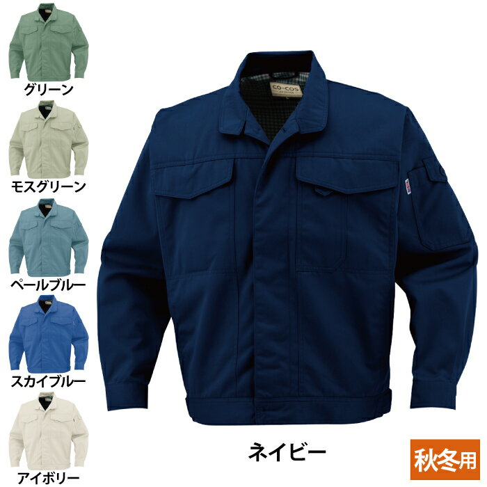 Rakuten - コーコス 作業服 秋冬 J-1462 製品制電ブルゾン（前ヒヨクボタン仕様） EL 作業着 CO-COS ワークウェア メンズ かっこいい