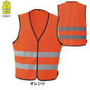 警備服・防犯商品 コーコス 作業服 オールシーズン CS-2409 高視認性安全ベスト(マジック) S-LL 作業着 CO-COS ワークウェア メンズ かっこ...
