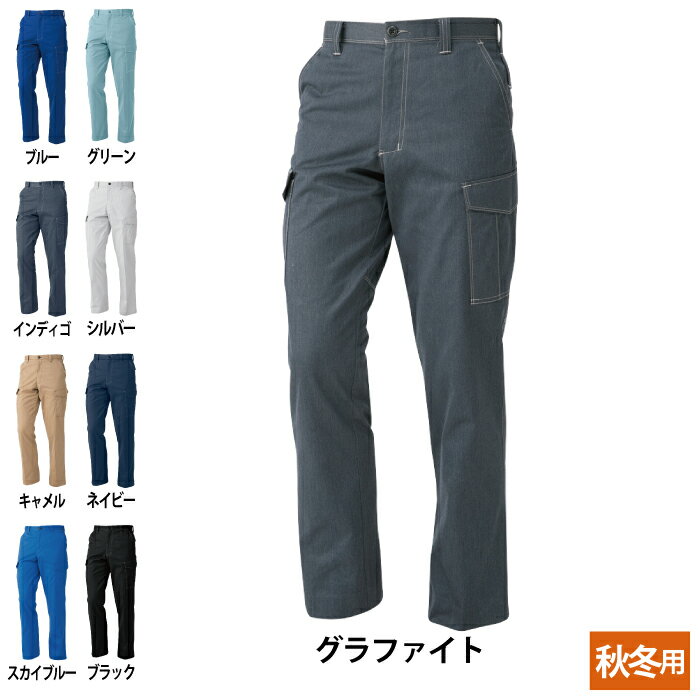 商品仕様・説明 【A-4175 ノータックカーゴパンツ】 ◇メーカー：コーコス ◇素材：ソフトツイル ポリエステル65％・綿35％ ◇JIS帯電防止規格合格 帯電防止素材使用 両脇カラビナループ付 マルチポケット 上からも入るスルポケ 右脇ポケット内側コインポケット ◇サイズ：62・66・70・73・76・79・82・85・88・91・95・100・106・112・120 ◇カラー：ネイビー・シルバー・ブルー・ライム・グリーン・ブラック・キャメル・スカイブルー・レッド・インディゴ・グラファイト 【詳細】 ◇カラーとサイズと機能を豊富に展開。 ◇ソフトからハードまで他と「カブらない」コーディネートが可能。 ◇「スマートに穿きこなしたい」「余裕をもって穿きたい」等様々なご意見に対応できるよう「ノータックタイプ」と「ワンタック脇ゴムタイプ」のパンツをご用意しました。COLOR カラー DETAIL 商品詳細 SIZE サイズ SERIES シリーズ ご利用のパソコン環境によって、実物と色合いがやや異なって見えることがあります。 同メーカーの同じ色名でも、シリーズが違うと色合いが異なる場合があります。上下でご購入の場合は、同シリーズの商品よりお選びください。 ページ内の情報はカタログ初出時のものです。予告なく商品仕様・細部名称の変更がある場合があります。 A-4170 ブルゾン A-4078 長袖シャツ A-4173 ノータックスラックス A-4175 ノータックカーゴパンツ A-4174 ワンタックスラックス A-4176 ワンタックカーゴパンツ 商品は全てメーカーよりお取り寄せ致します。ご注文欄の表示に関わらず、在庫欠品している場合がございます。 CUSTOMIZE カスタマイズ INFOMATION インフォメーション この商品のサイズ違いはこちらから サイズをクリックすると該当ページへ移動します 62〜85 88〜106