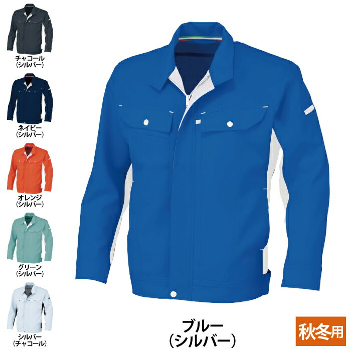 コーコス 作業服 秋冬 A-5170 立体カットブルゾン 4L-5L 作業着 CO-COS ワークウェア メンズ かっこいい