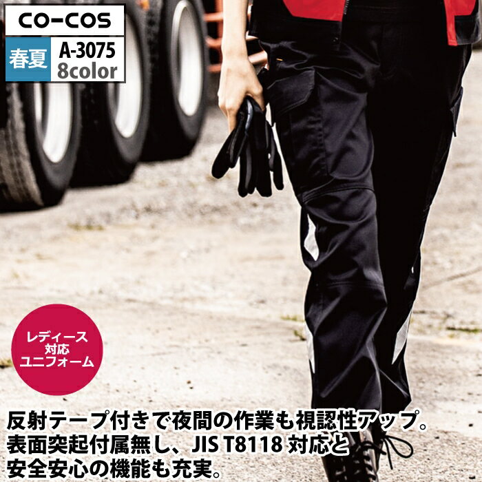 コーコス 作業服 春夏 A-3075 ノータックカーゴパンツ 112-120 作業着 CO-COS ワークウェア メンズ かっこいい 3