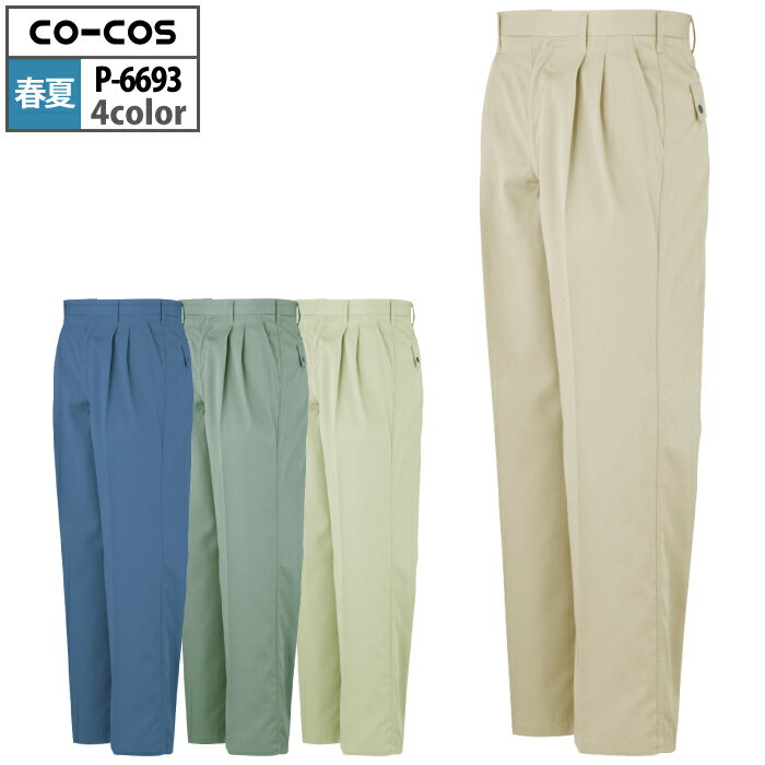 コーコス 作業服 春夏 P-6693 エコツータックスラックス 110-125 作業着 CO-COS ワークウェア メンズ かっこいい