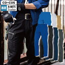 コーコス 作業服 春夏 A-8075 ノータックカーゴパンツ 112-120 作業着 CO-COS ワークウェア メンズ かっこいい
