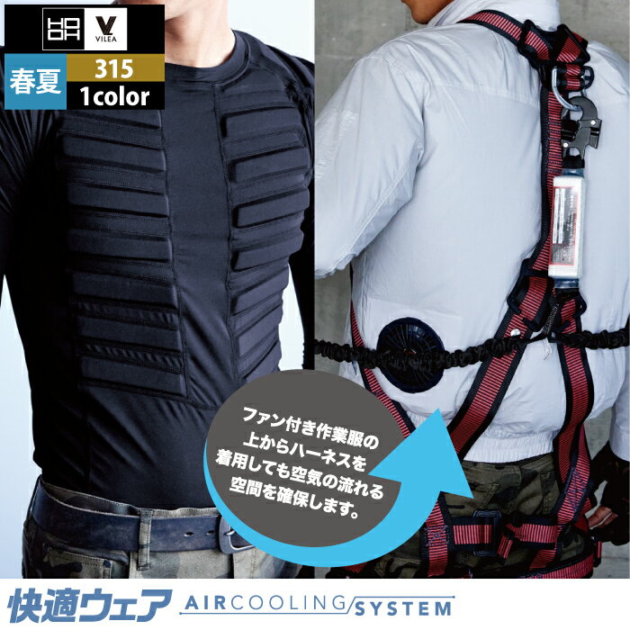 村上被服 HOOH 鳳凰 作業服 インナー 315 ハーネス用消臭インナーコンプレッション M-3L かっこいい 作業着 メンズ 3