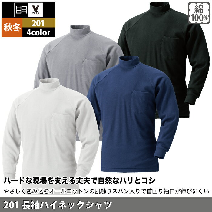 村上被服 HOOH 鳳凰 作業服 201 長袖ハイネックシャツ 4L-5L かっこいい 作業着 メ...