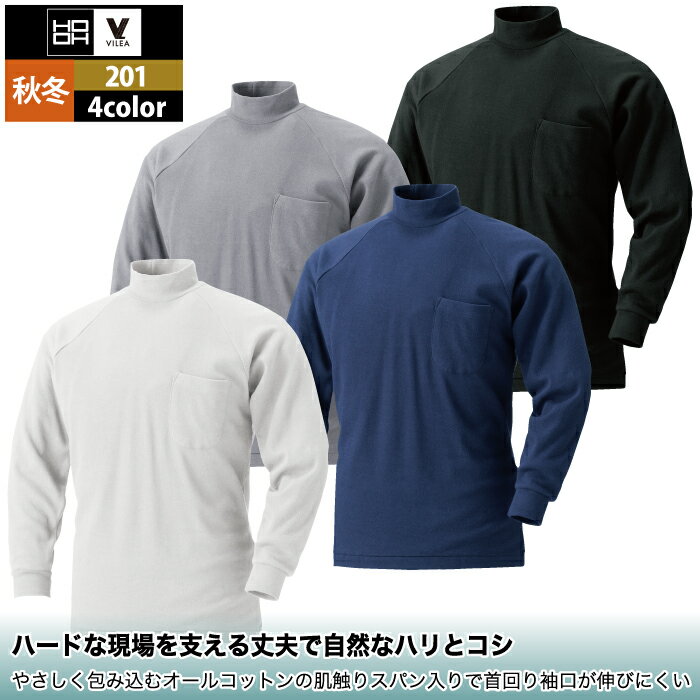 村上被服 HOOH 鳳凰 作業服 201 長袖ハイネックシャツ 4L-5L かっこいい 作業着 メ...