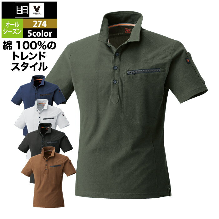 村上被服 HOOH 鳳凰 作業服 274 半袖ポロシャツ S-3L かっこいい 作業着 メンズ