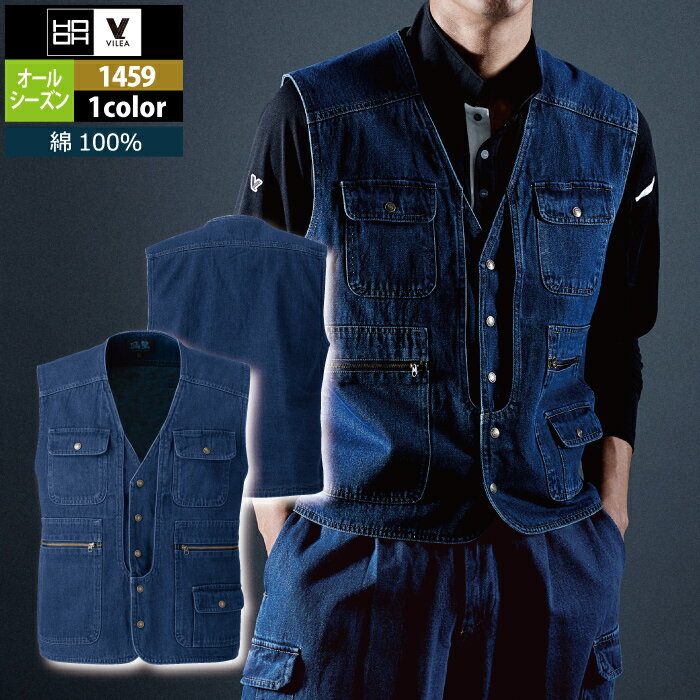 村上被服 HOOH 鳳凰 作業服 1459 ベスト M-4L かっこいい 作業着 メンズ