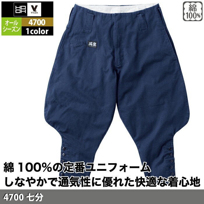 村上被服 HOOH 鳳凰 作業服 4700 七分 S-3L かっこいい 作業着 メンズ 2