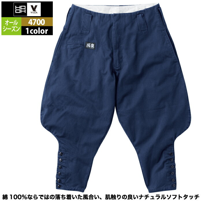 村上被服 HOOH 鳳凰 作業服 4700 七分 S-3L かっこいい 作業着 メンズ 3