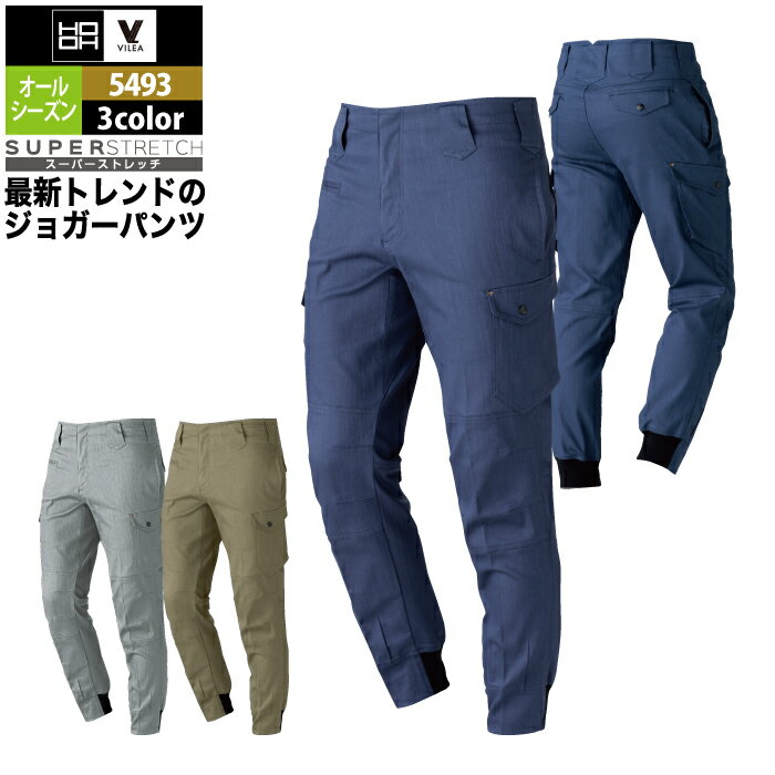 商品仕様・説明 【5493 ジョガーパンツ】 ◇メーカー：村上被服HOOH 鳳凰 ◇オールシーズン用 ◇素材：綿70％・ポリエステル28％・ポリウレタン2％ ◇機能：スーパーストレッチ・タテムラ糸・長財布が入る後ろポケット・右カーゴポケットペン差し・雨ブタYKKリベット付・裾リブ編み・股部分アーチカット ◇サイズ：S・M・L・LL・3L・4L ◇カラー：ネイビー・オリーブ・ライトグレー 【詳細】 ◇スタイリッシュなシルエットでも動きやすさバツグンのスーパーストレッチ素材シリーズ！ ◇タテムラ糸を使用したカジュアルヴィンテージテイスト。COLOR カラー DETAIL 商品詳細 SIZE サイズ SERIES シリーズ ご利用のパソコン環境によって、実物と色合いがやや異なって見えることがあります。 同メーカーの同じ色名でも、シリーズが違うと色合いが異なる場合があります。上下でご購入の場合は、同シリーズの商品よりお選びください。 ページ内の情報はカタログ初出時のものです。予告なく商品仕様・細部名称の変更がある場合があります。 5403 ブルゾン 5404 カーゴパンツ 5407 シャツ 5493 ジョガーパンツ 商品は全てメーカーよりお取り寄せ致します。ご注文欄の表示に関わらず、在庫欠品している場合がございます。 CUSTOMIZE カスタマイズ INFOMATION インフォメーション この商品のサイズ違いはこちらから サイズをクリックすると該当ページへ移動します S〜3L