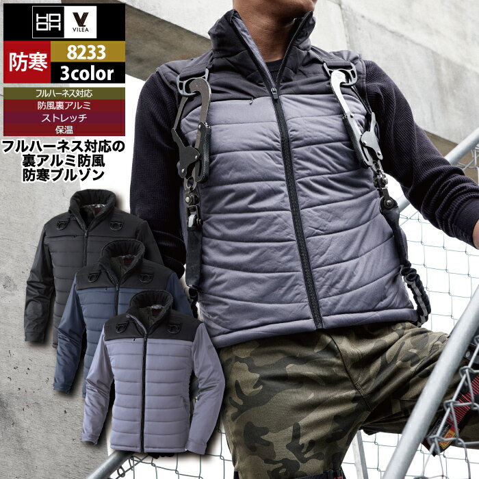 村上被服 HOOH 鳳凰 作業服 防寒着 8233 フルハーネス対応防寒ブルゾン 4L-5L かっこいい 作業着 メンズ