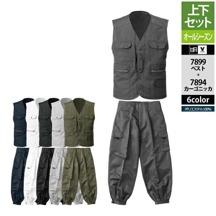 村上被服 HOOH 鳳凰 作業服 上下セット 7899 ベストL3L と 7894 カーゴニッカ（股下76cm） 73-100 作業..