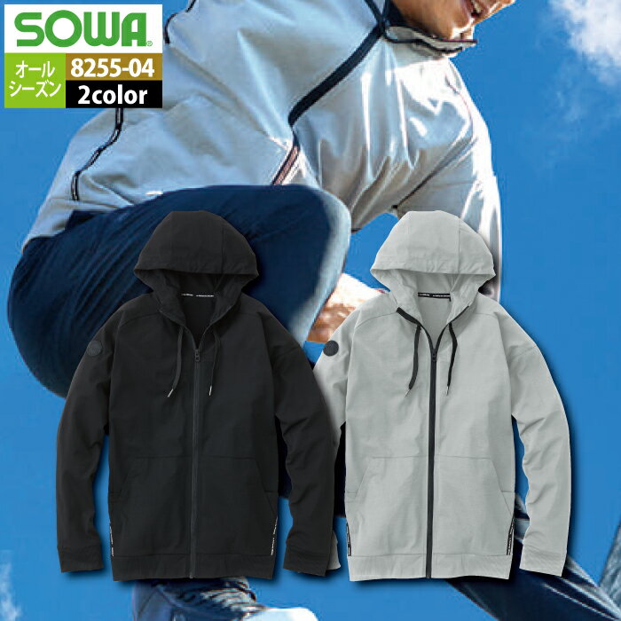 桑和 SOWA 作業服 作業着 春夏用 8255-04 長袖パーカー S-3L メンズ ソーワ ワークウェア